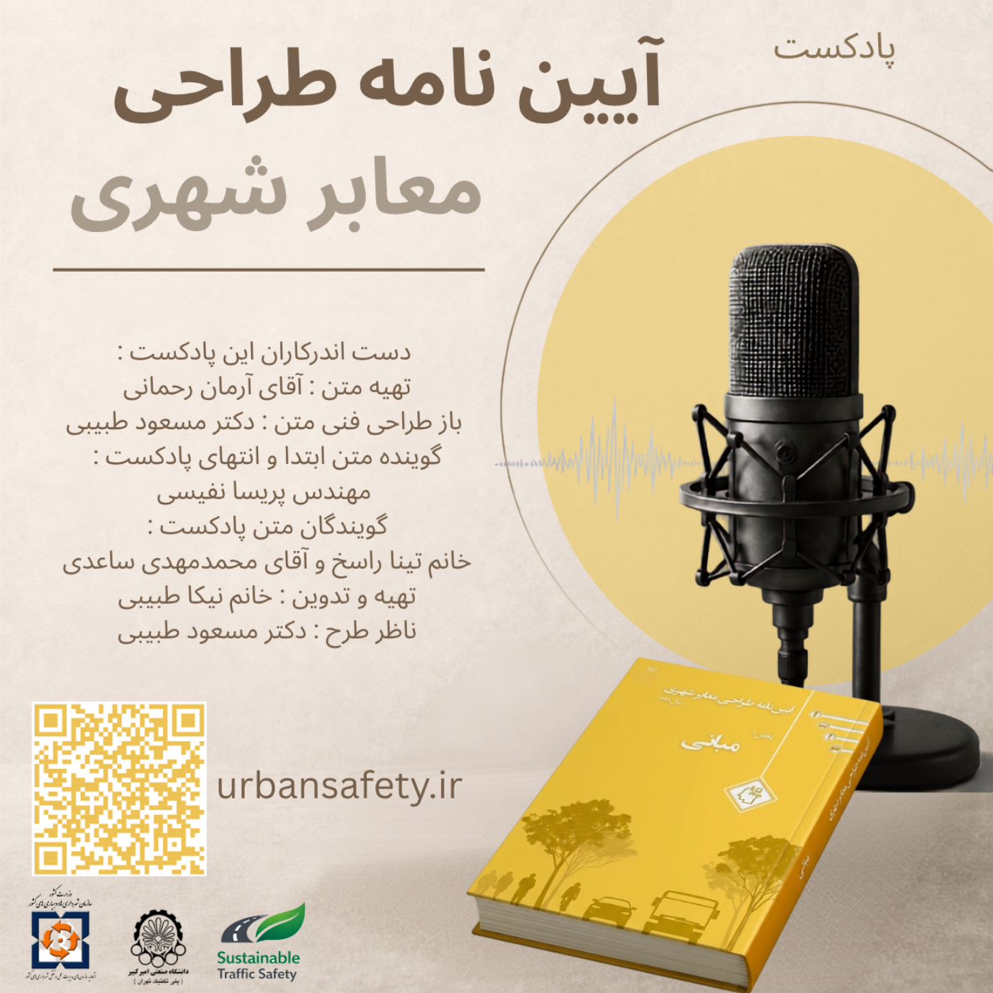 کاور آیین نامه طراحی معابر شهری