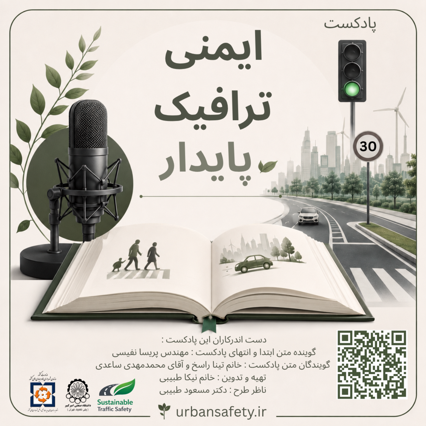 کاور پیاده سازی طرح جامع ایمنی ترافیک پایدار